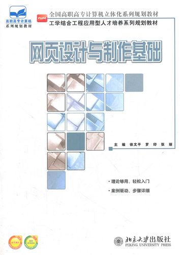 北京大学出版社  计算机/网络 图形图像多媒体 网页设计