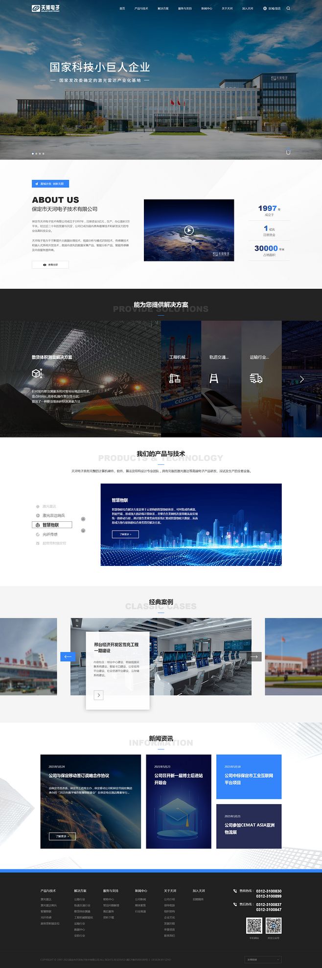 电子信息公司网页设计_北京神州互动网络科.